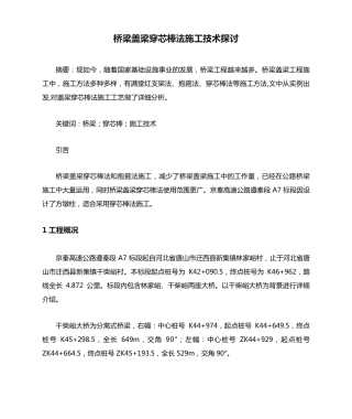 桥梁盖梁穿芯棒法施工技术探讨 