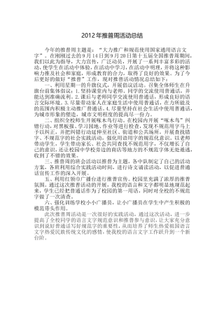 推普周活动总结