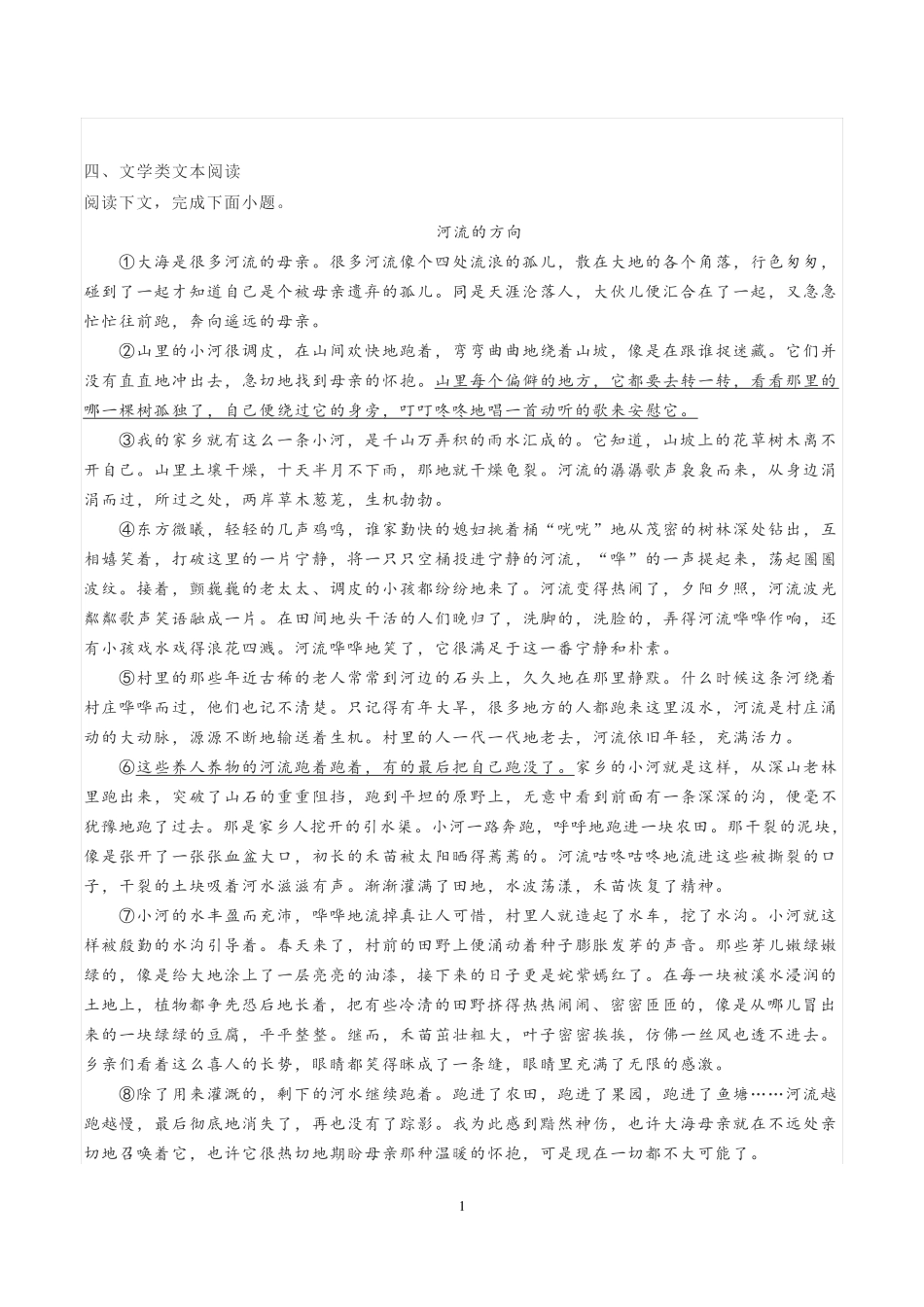 文学类文本《河流的方向》阅读练习及答案 _第1页