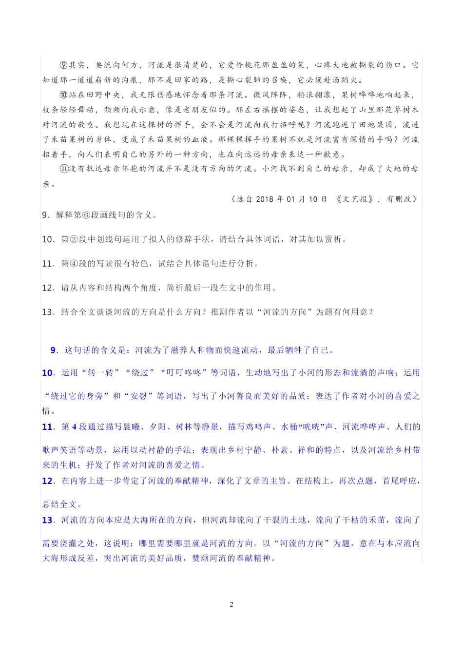 文学类文本《河流的方向》阅读练习及答案 _第2页