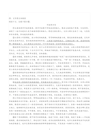 文学类文本《河流的方向》阅读练习及答案 