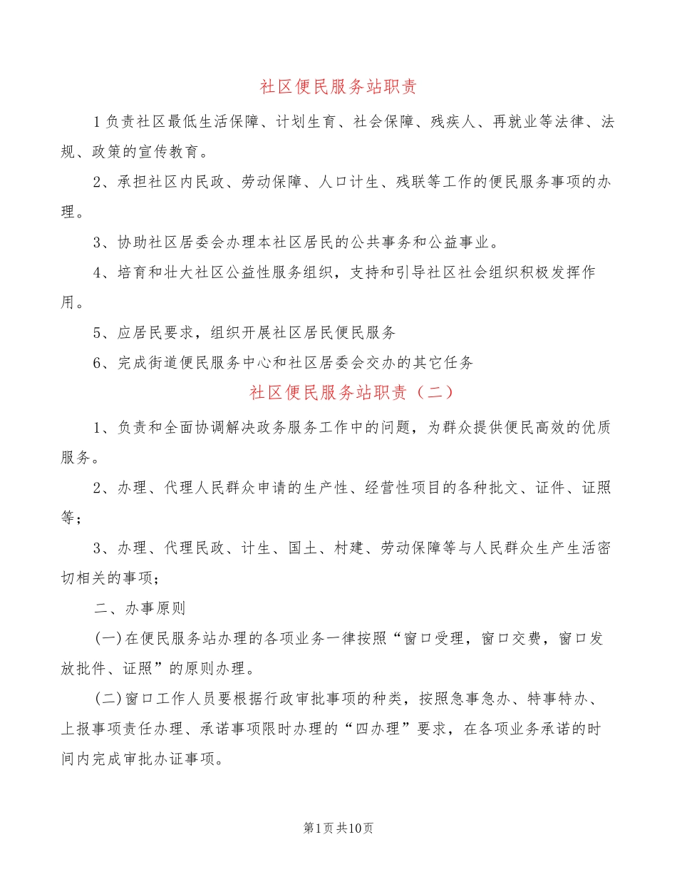 社区便民服务站职责(8篇) _第1页