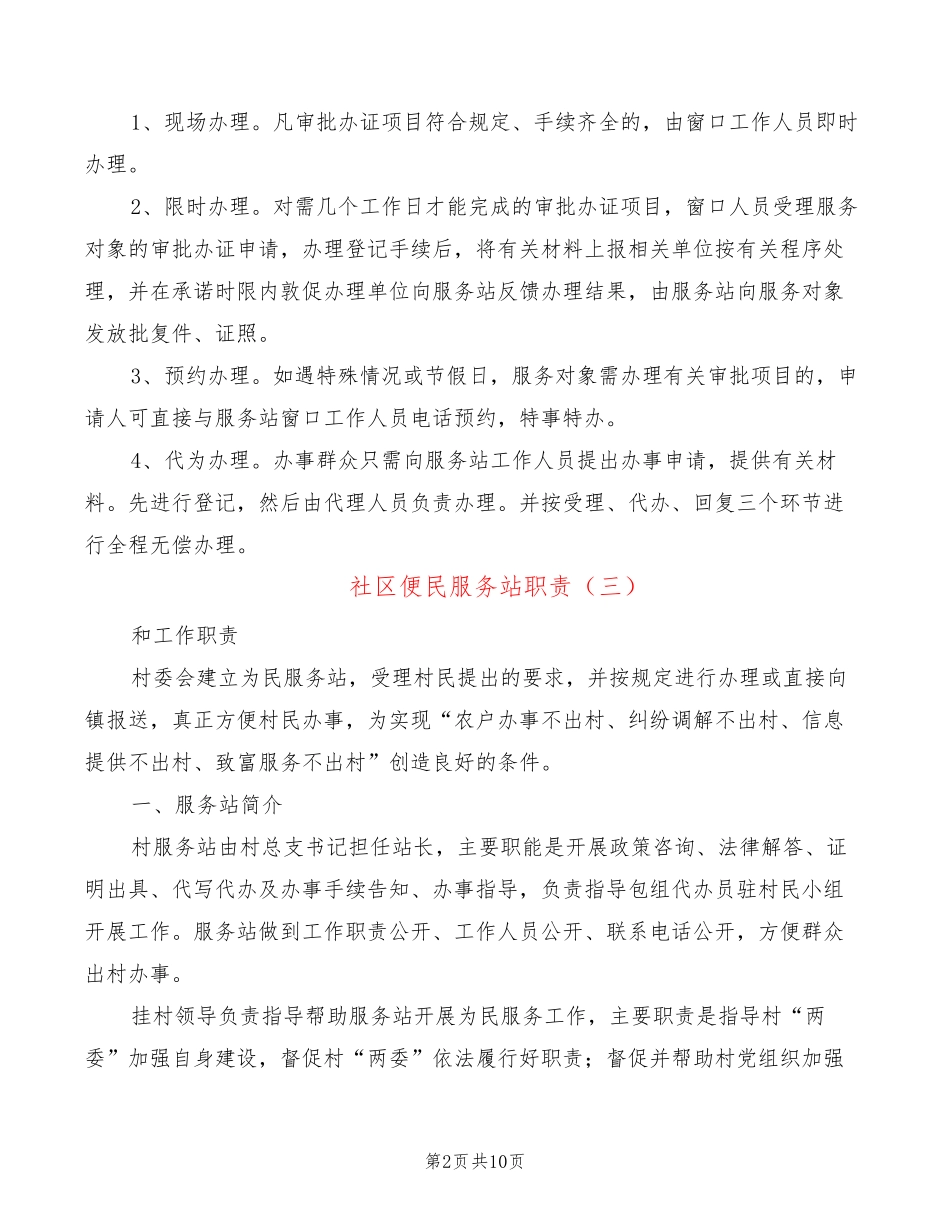 社区便民服务站职责(8篇) _第2页
