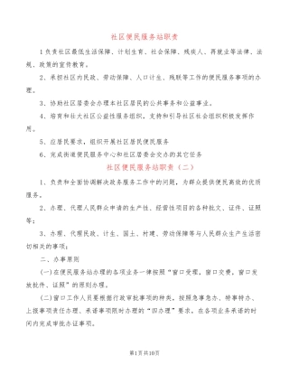 社区便民服务站职责(8篇) 