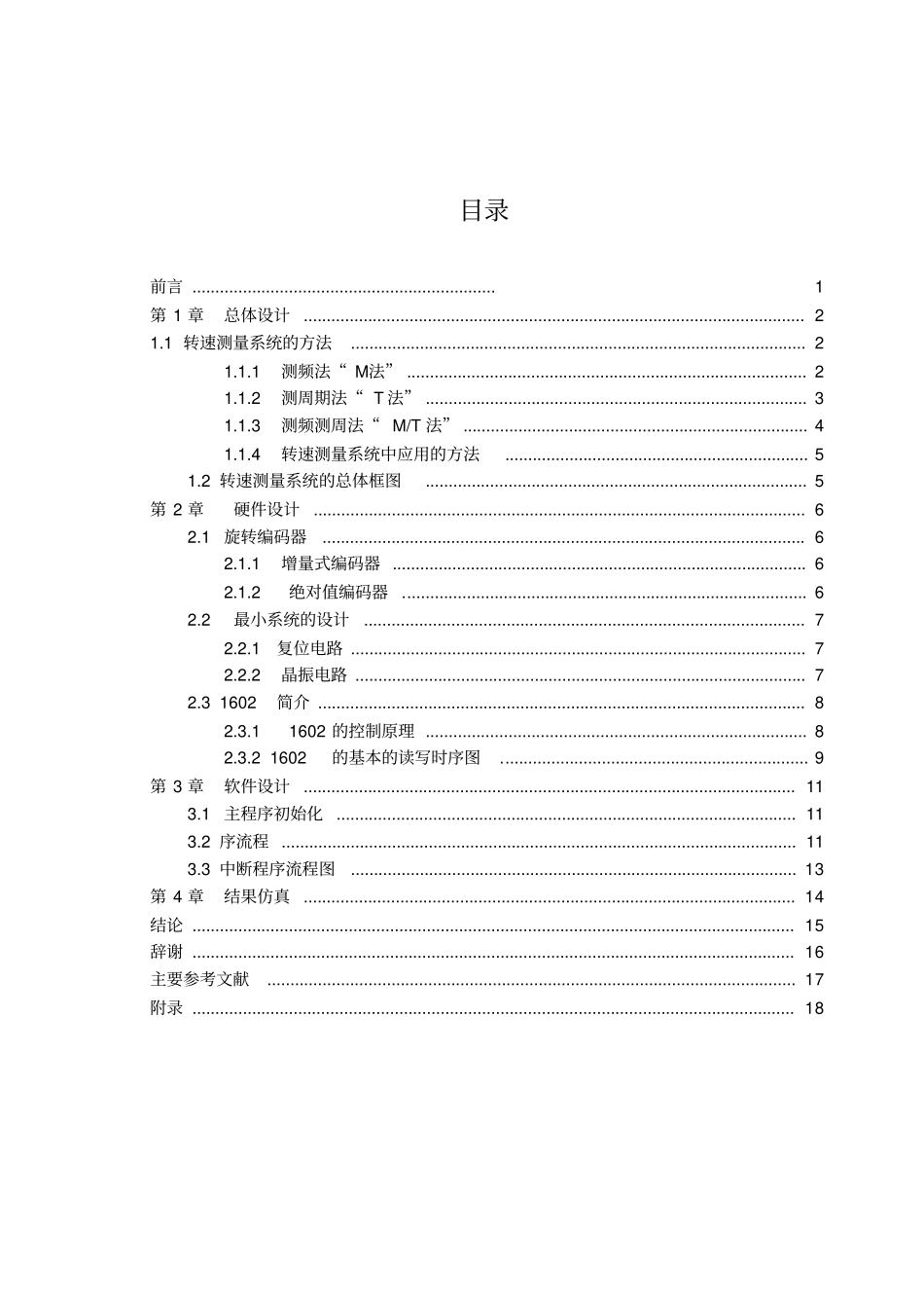 MT法测速解读_第3页