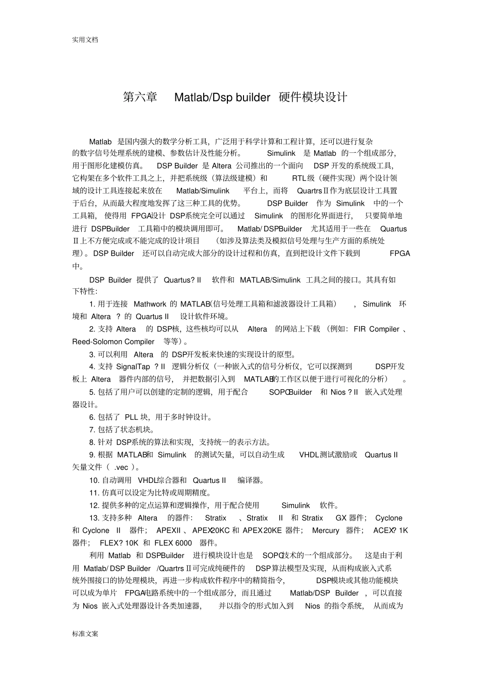 MULTLABDSPbuilder硬件模块设计_第1页