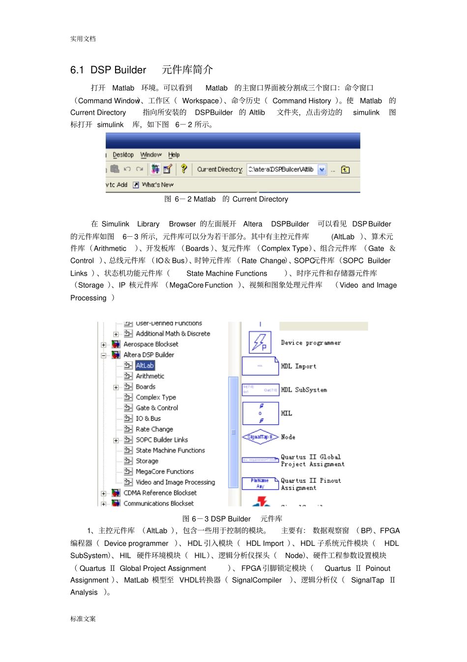 MULTLABDSPbuilder硬件模块设计_第3页