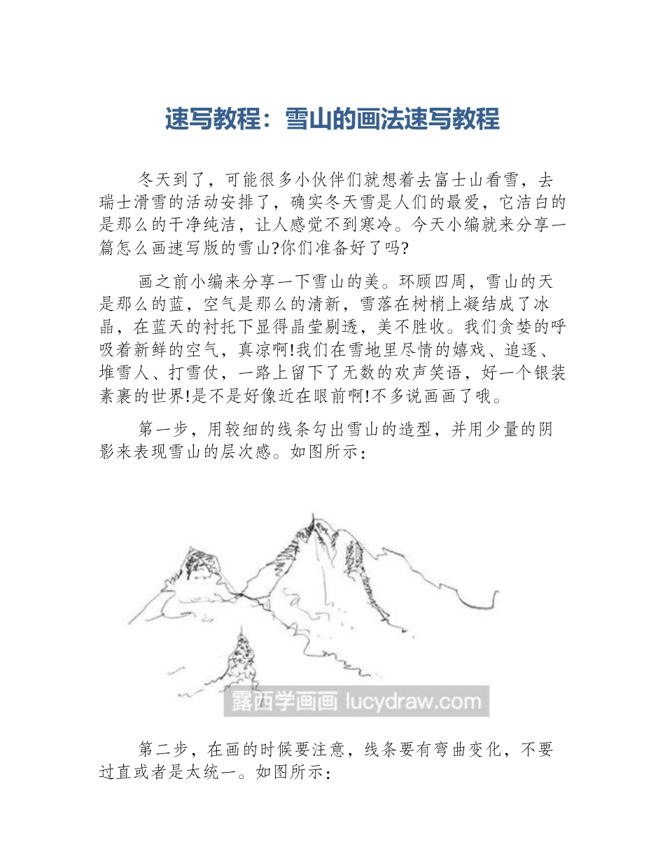 速写教程：雪山的画法速写教程_第1页