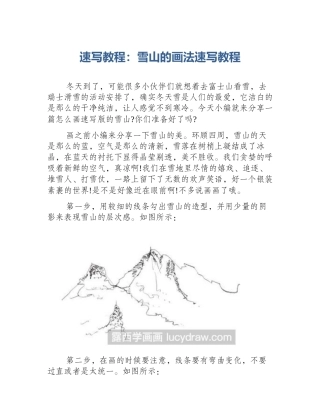 速写教程：雪山的画法速写教程