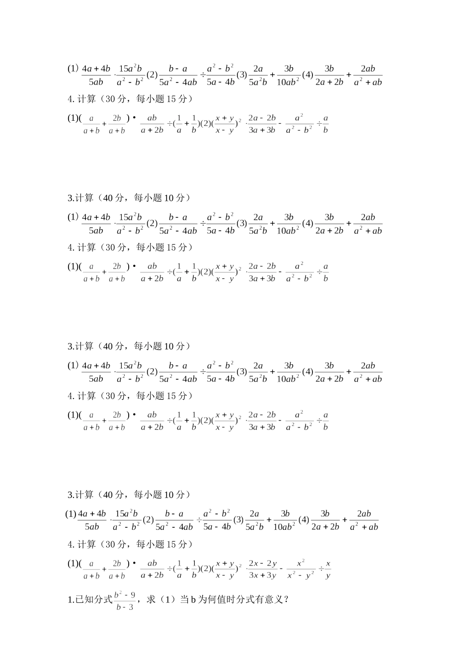 分式及分式的运算检测试题_第2页