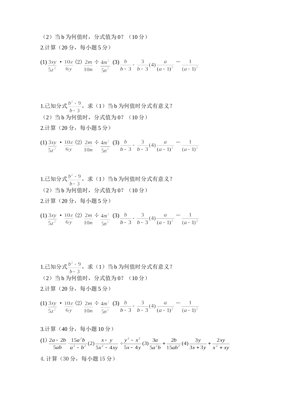 分式及分式的运算检测试题_第3页