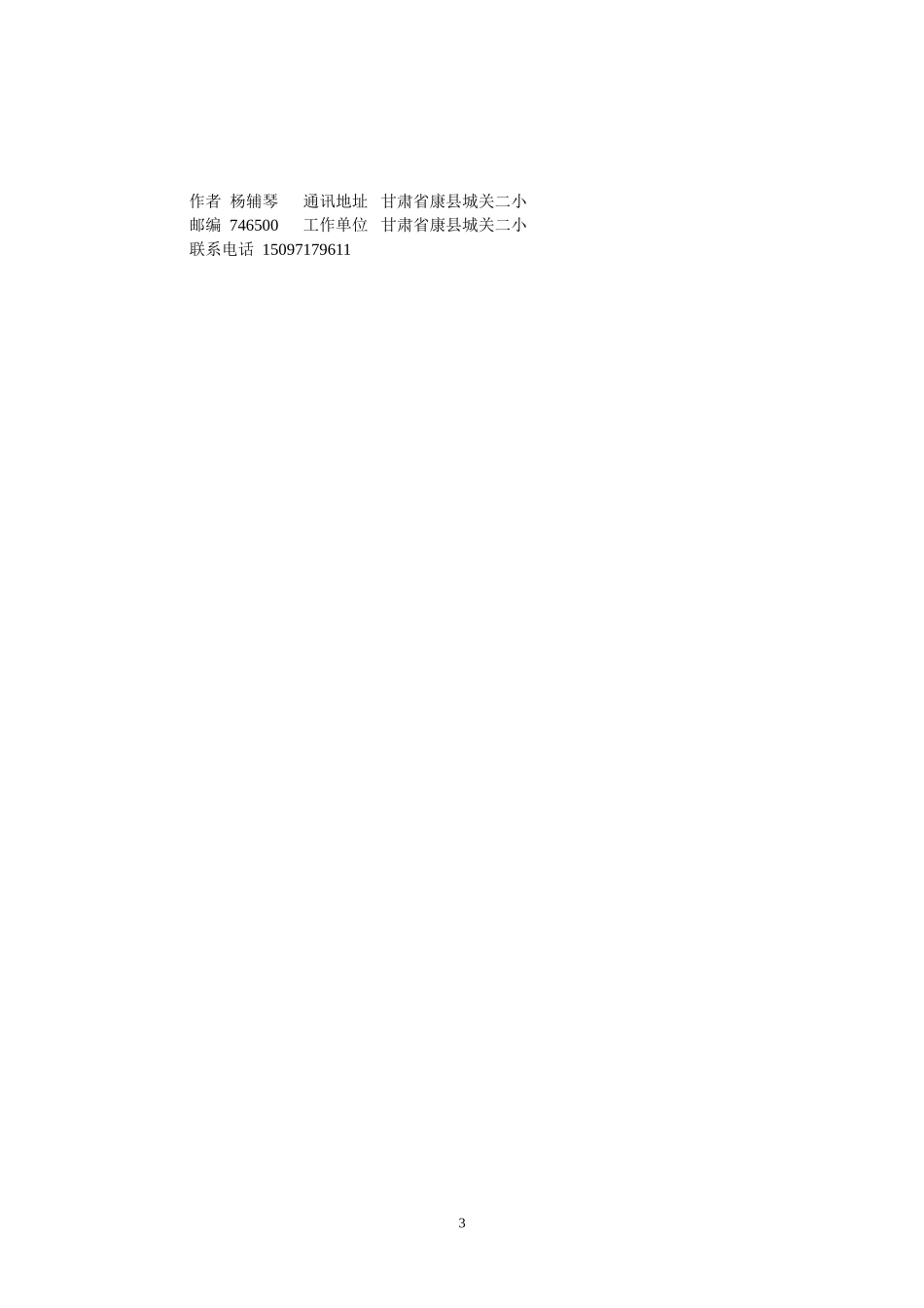 关注学困生_提高数学成绩_第3页