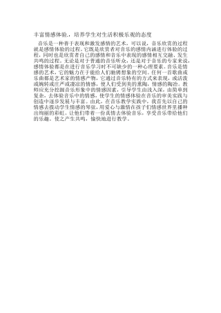 丰富情感体验
