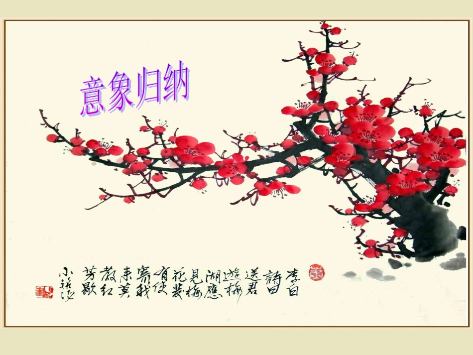 常见意象归纳_第1页