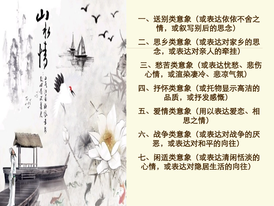 常见意象归纳_第2页