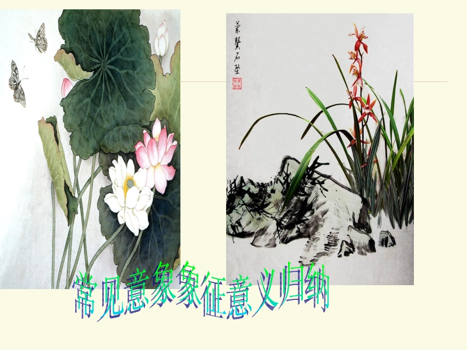 常见意象归纳_第3页