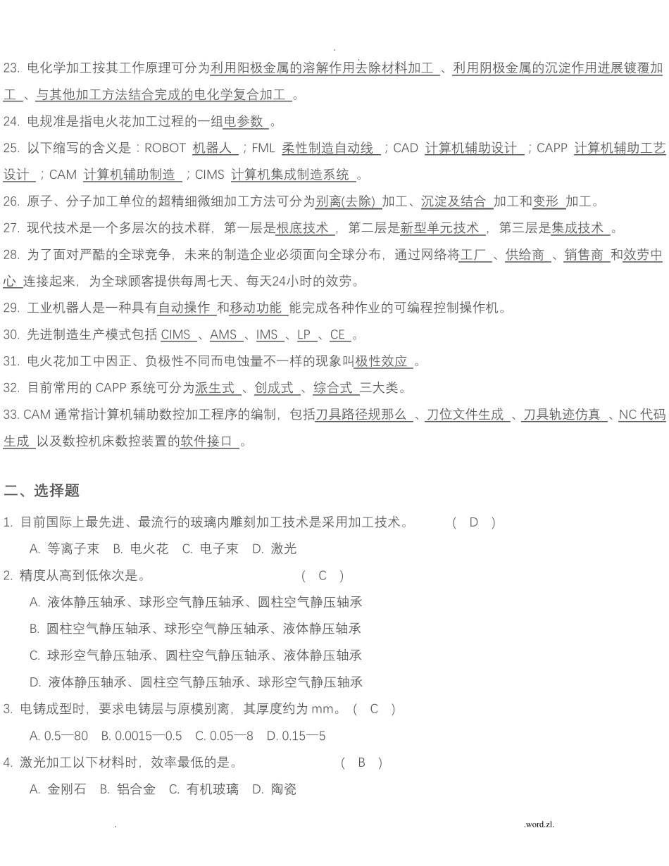 先进制造技术复习题 _第2页