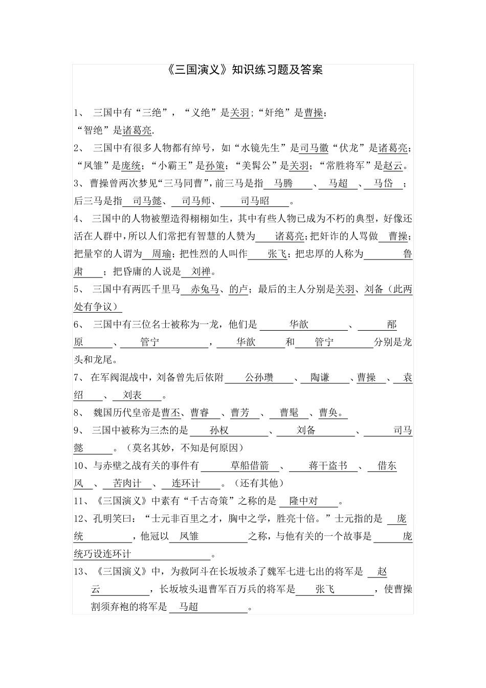 三国演义考试题及答案 _第1页