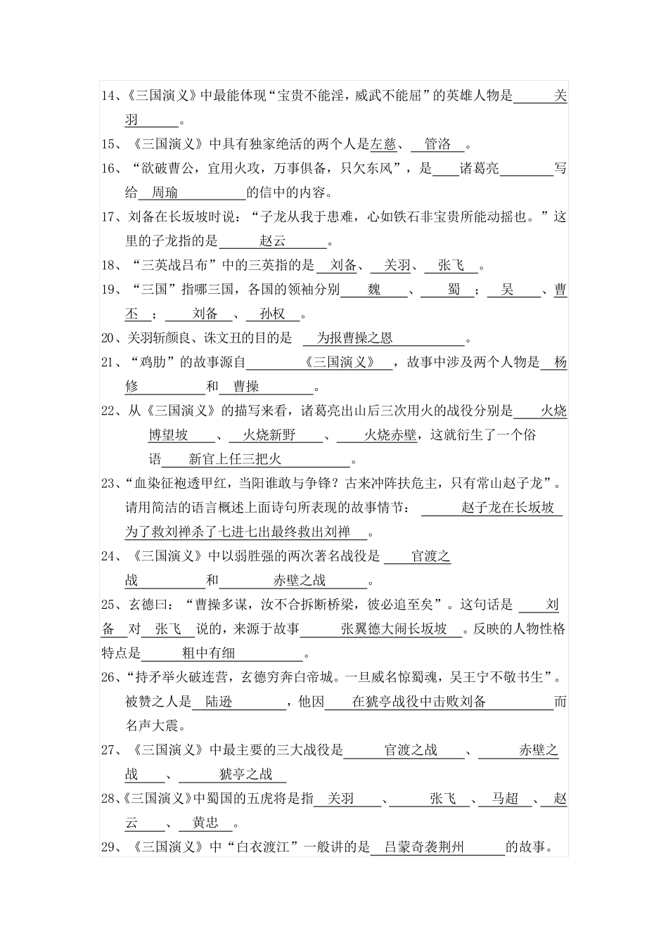 三国演义考试题及答案 _第2页