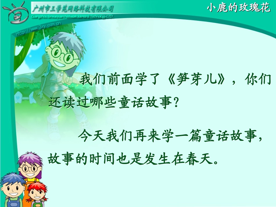 小鹿的玫瑰花 (2)_第2页