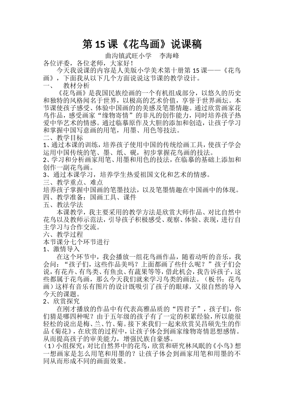 花鸟画说课稿_第1页