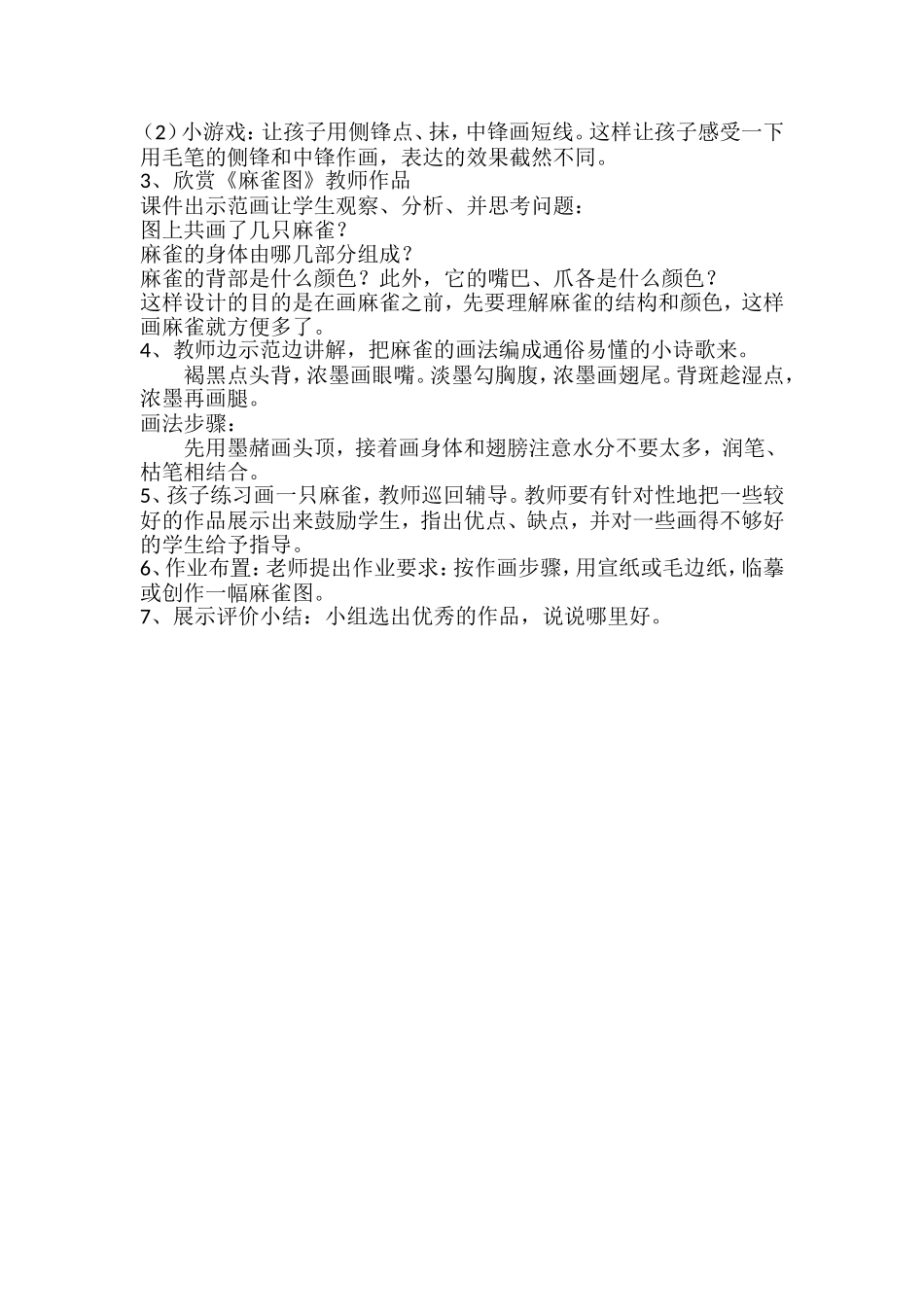 花鸟画说课稿_第2页