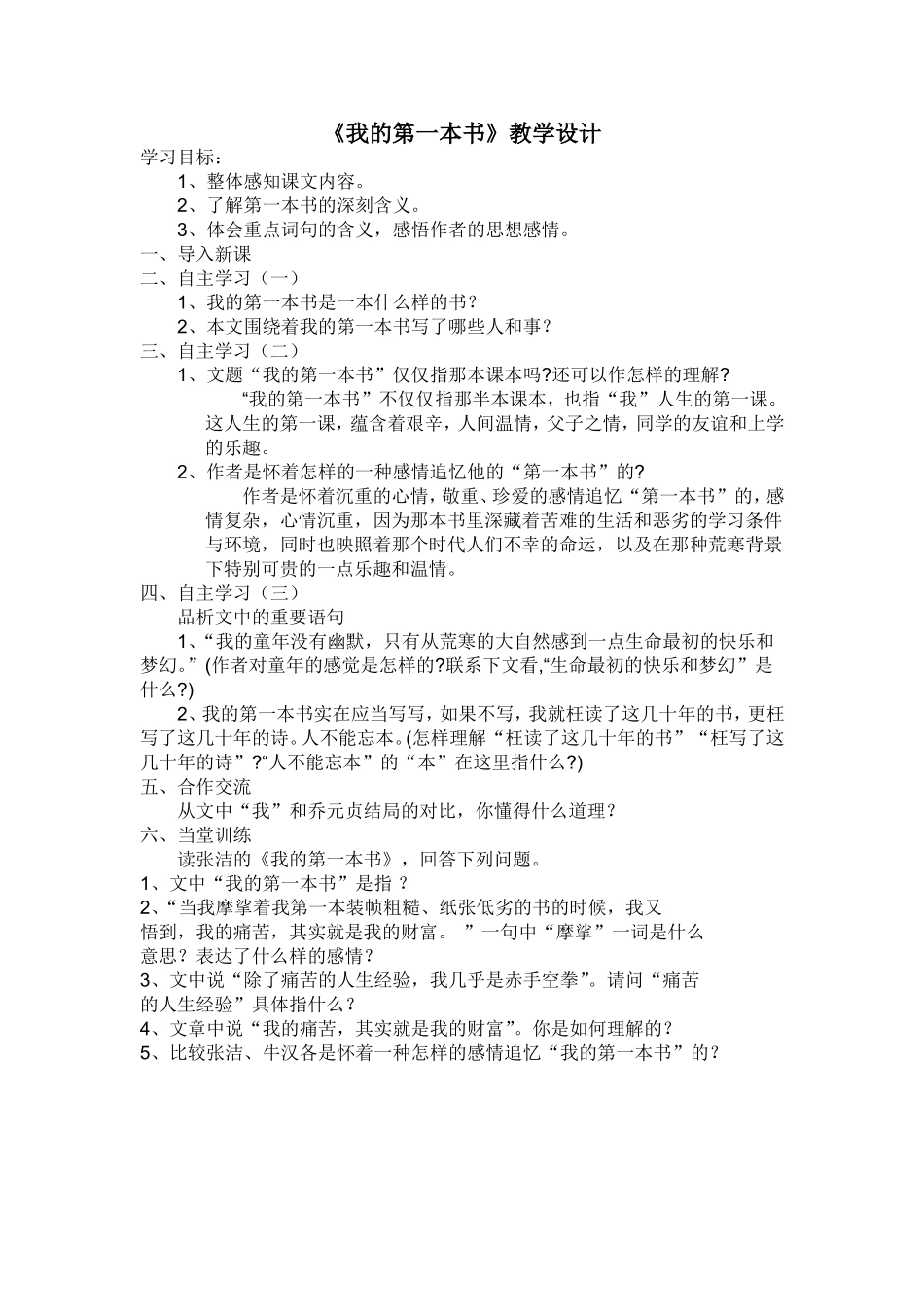 《我的第一本书》教学设计_第1页