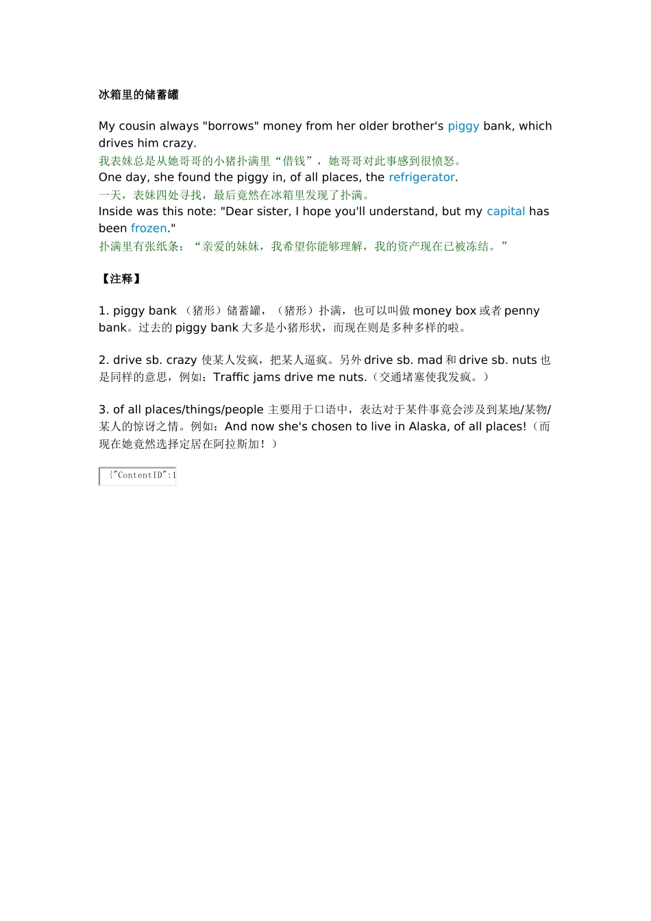 冰箱里的储蓄罐_第1页