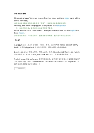 冰箱里的储蓄罐
