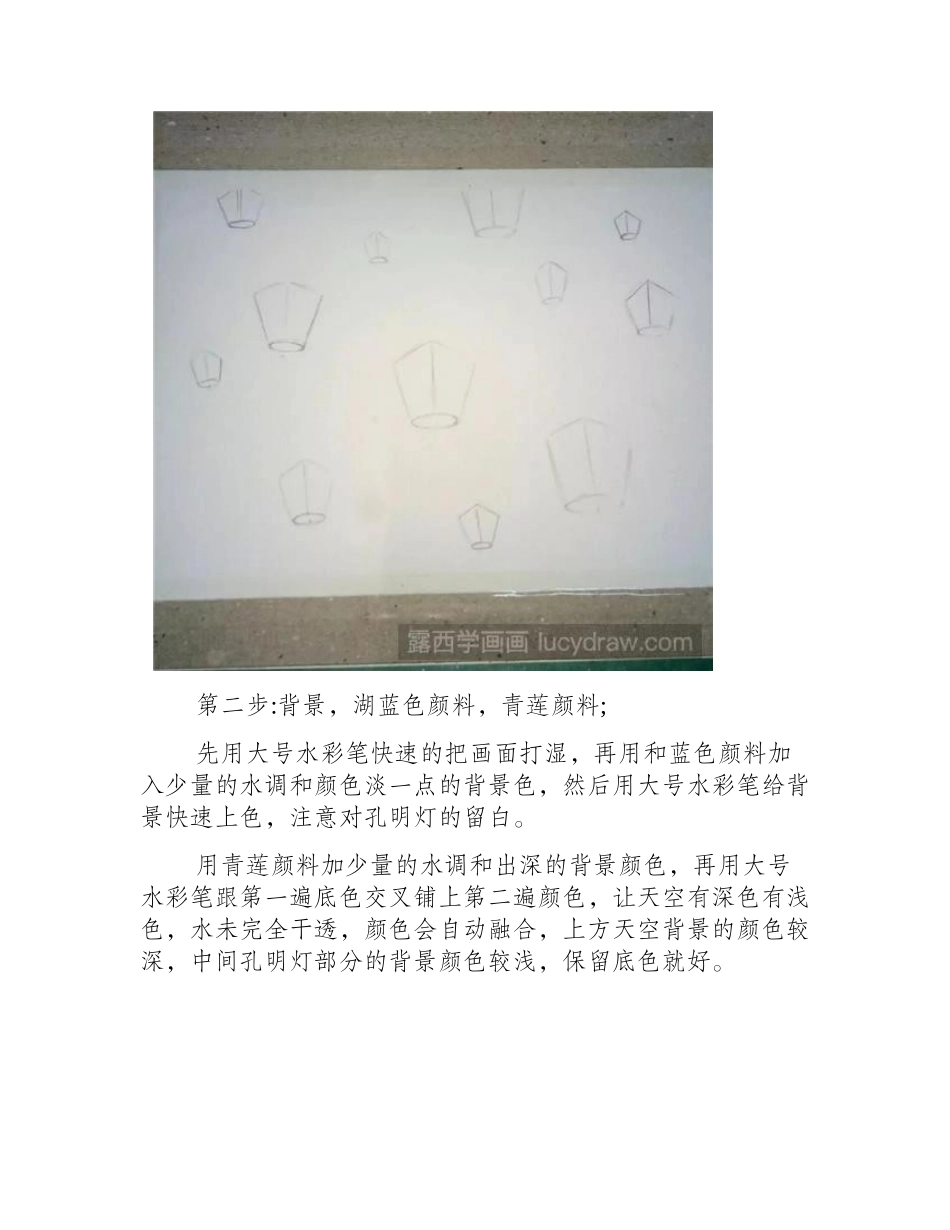 水彩孔明灯画法水彩画教程1_第2页