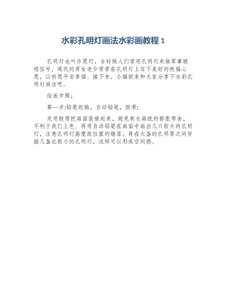 水彩孔明灯画法水彩画教程1