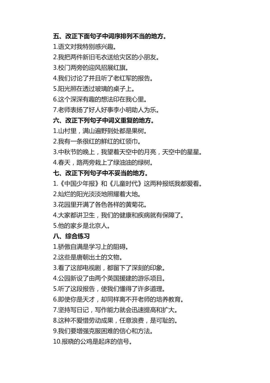 三年级修改病句练习题 _第2页