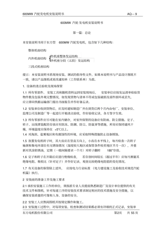 MW东方发电机安装说明书