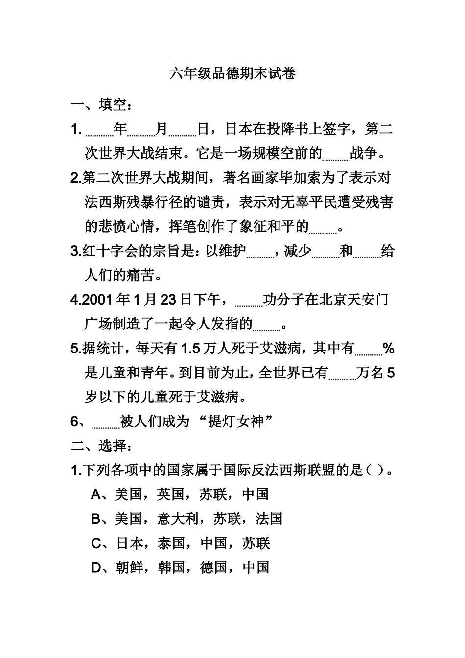 六年级科品试卷_第1页