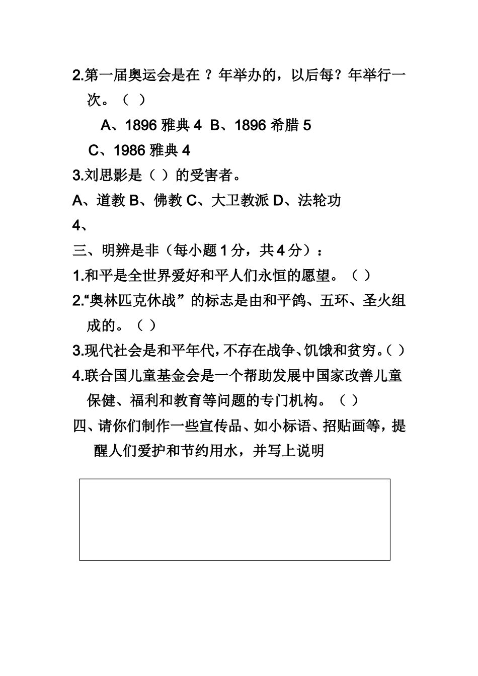 六年级科品试卷_第2页
