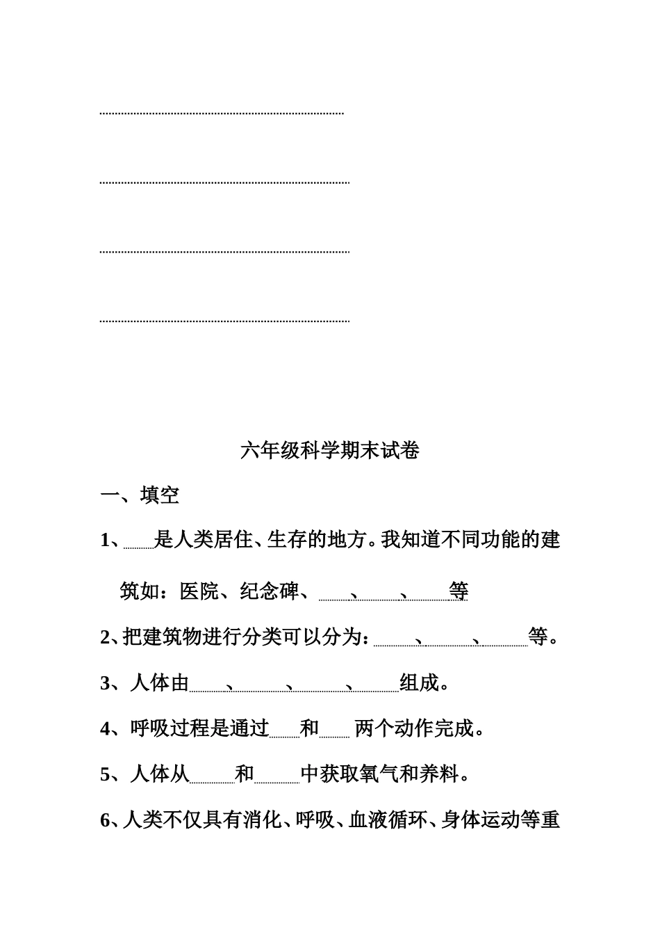 六年级科品试卷_第3页