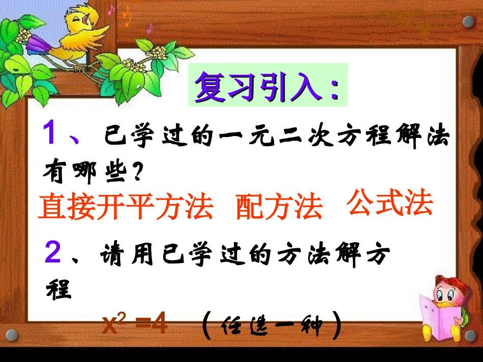 用因式分解法解一元二次方程芦小银_第3页