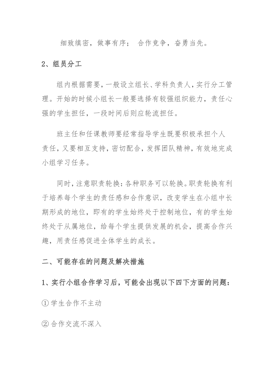 班级学习小组建设方案_第3页