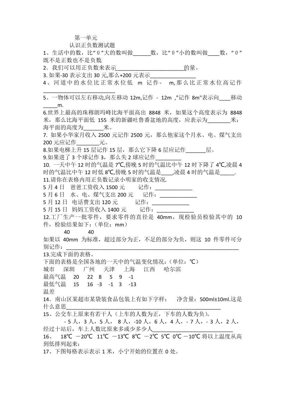 青岛版小学数学五年级练习题 _第1页