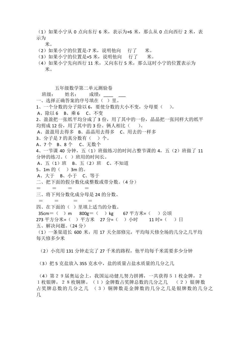 青岛版小学数学五年级练习题 _第2页