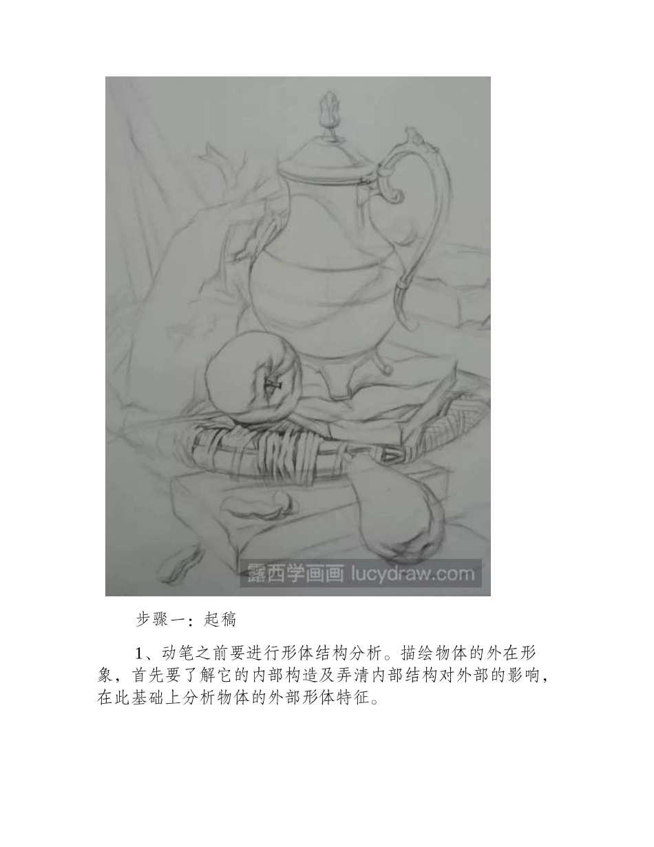 素描静物的画法步骤图素描教程_第2页