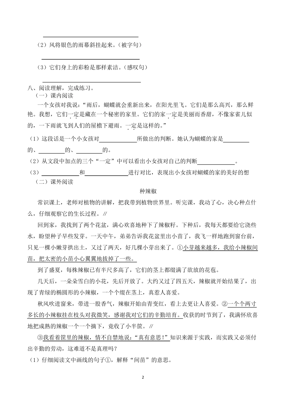 人教版四年级上册语文《蝴蝶的家》练习题(含答案)_第2页