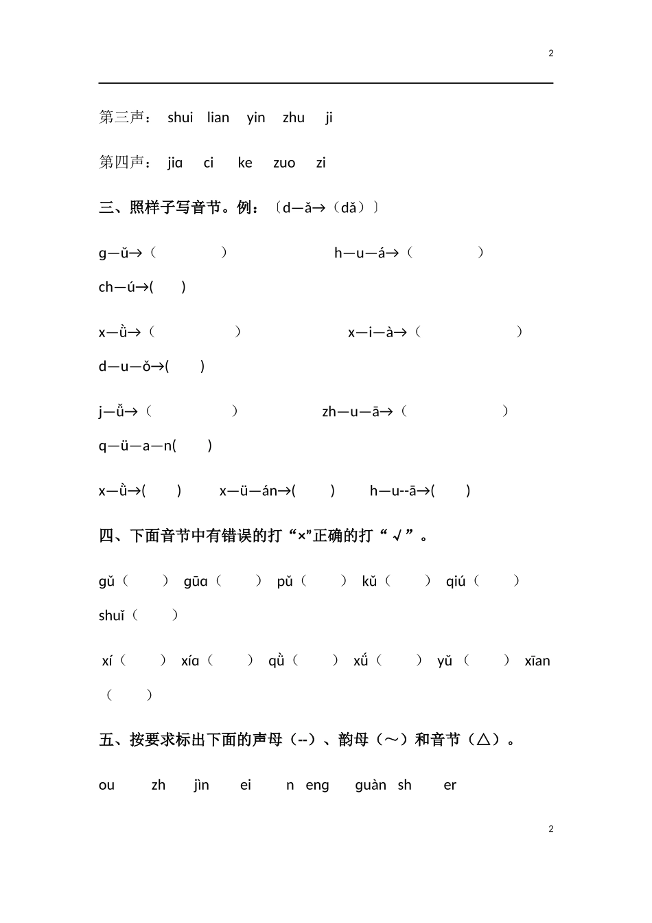 一年级拼音复习资料_第2页