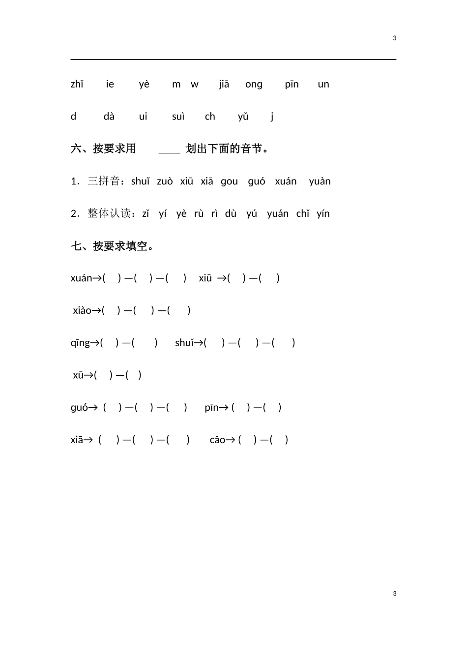 一年级拼音复习资料_第3页
