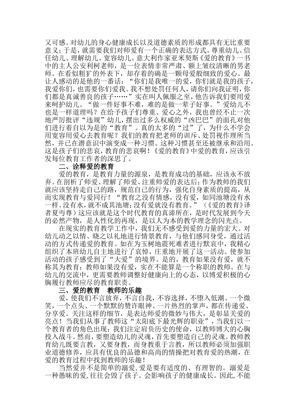 爱是最好的教育_第2页
