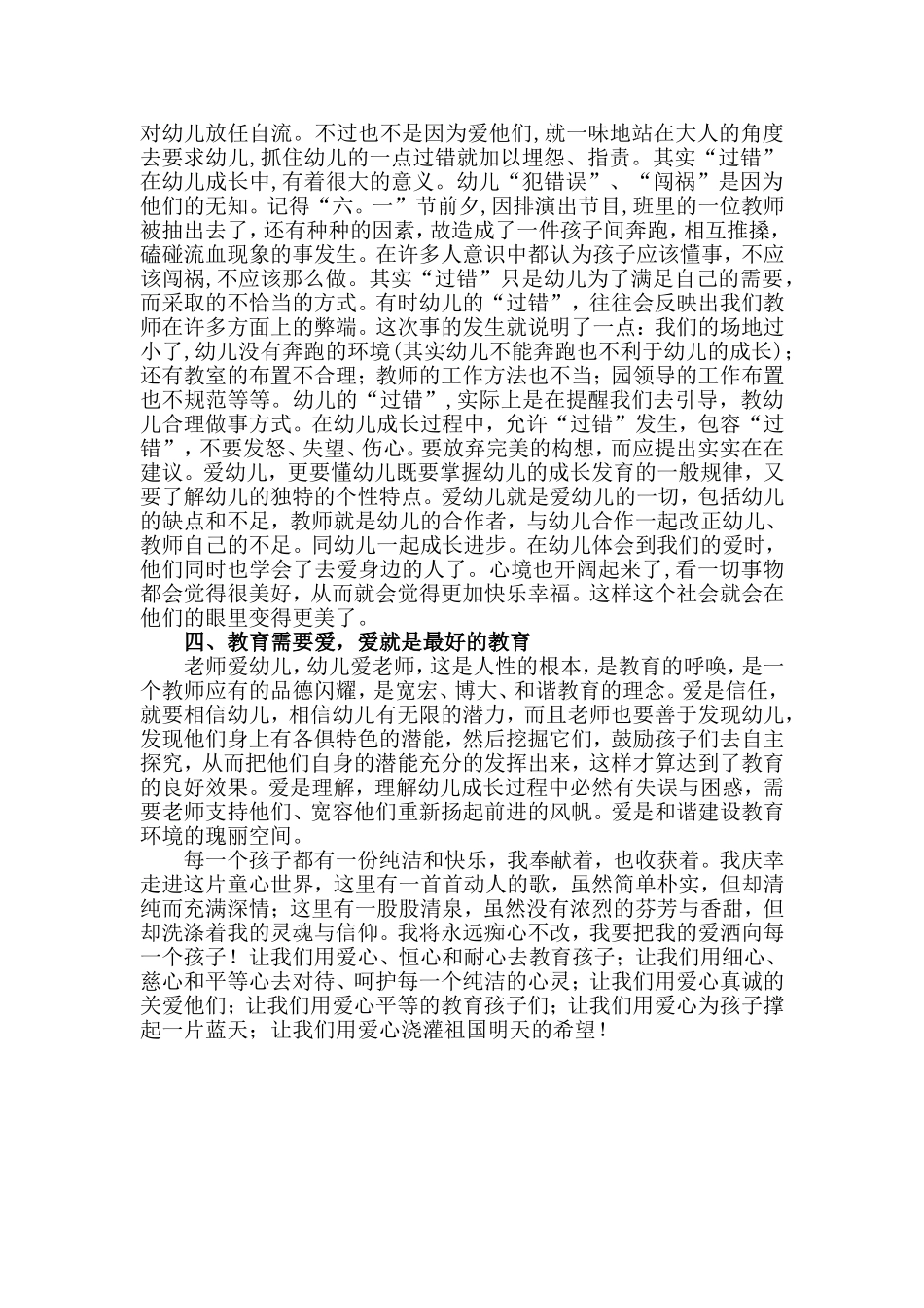 爱是最好的教育_第3页