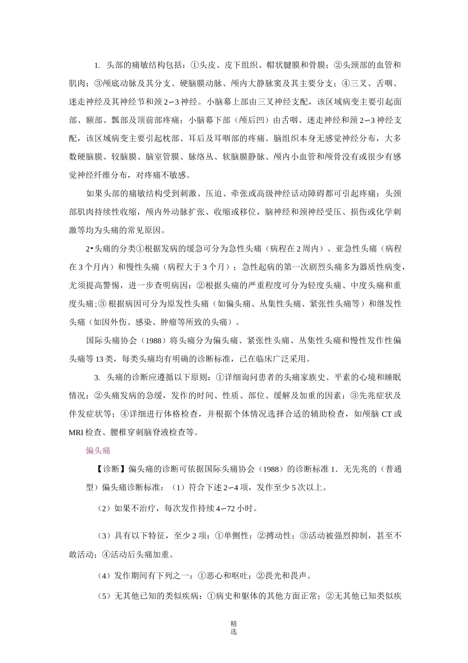 头痛的鉴别诊断_第1页