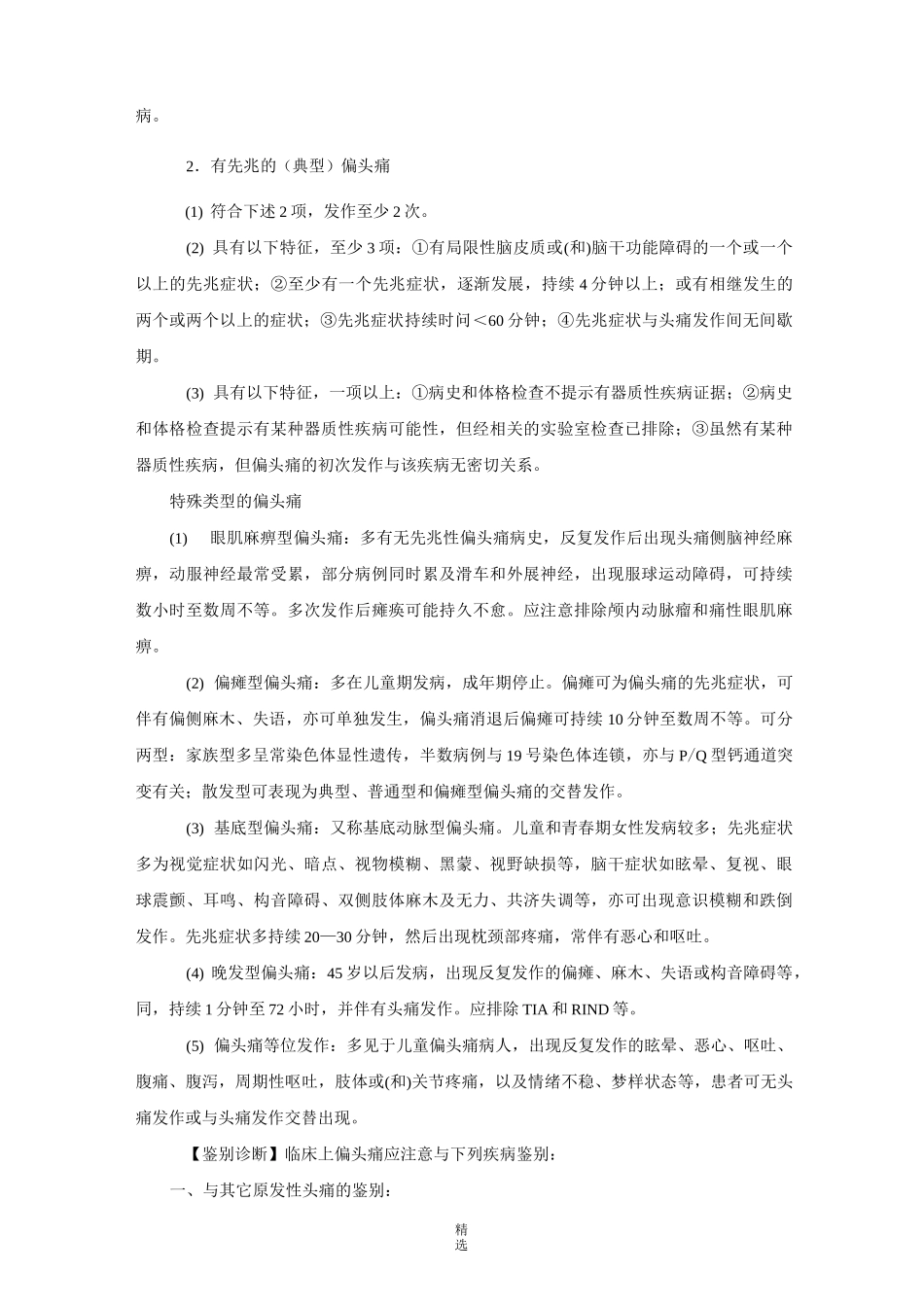 头痛的鉴别诊断_第2页