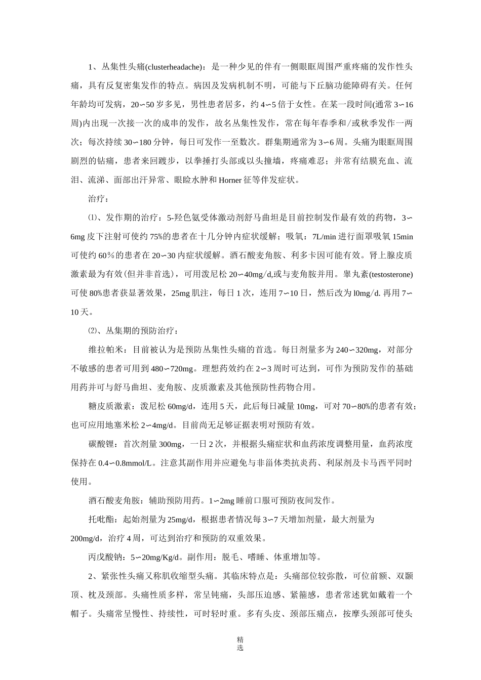 头痛的鉴别诊断_第3页