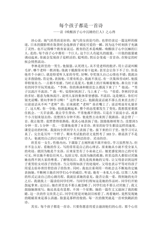 每个孩子都是一首诗